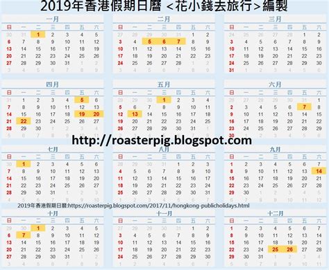 2019 香港假期|2019年香港公眾假期 